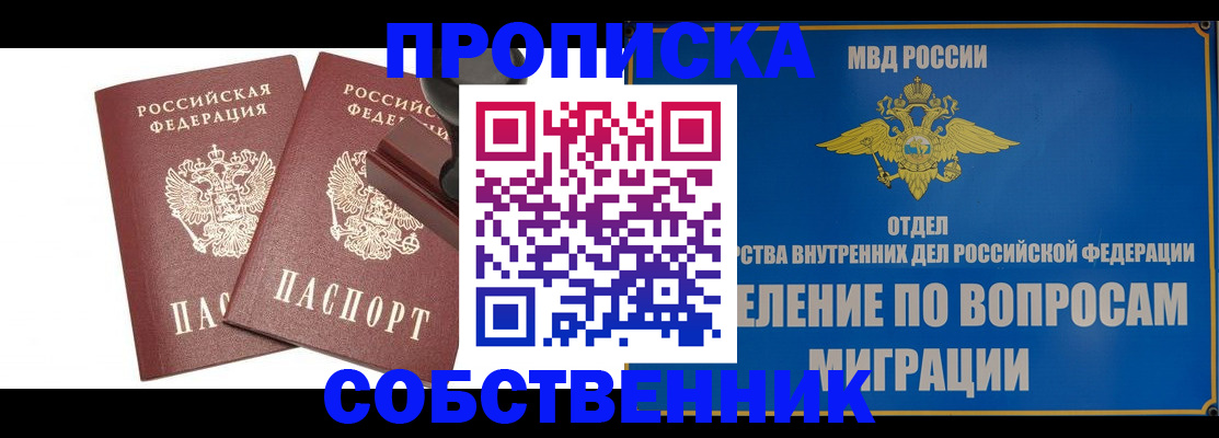 где прописаться в Чебоксарах