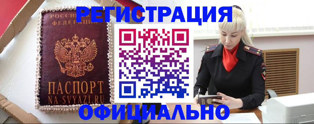 миграционный учет в Чебоксарах