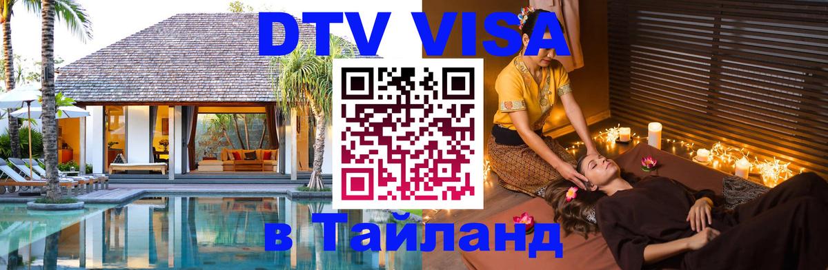 Цены на DTV визу в Таиланд — пакеты услуг, достаточно даже паспорта - Чебоксары 